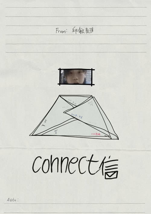 connect信